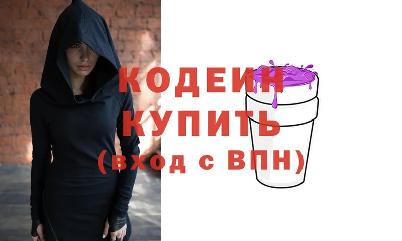 как найти   Беломорск  Кодеин Purple Drank 